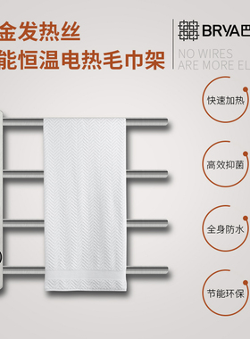 巴芮亚304不锈钢智能恒温数显定时电热毛巾架单边四杆明暗装双用