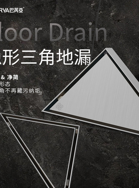 巴芮亚304不锈钢隐形防臭三角隐形地漏浴室淋浴卫生间阳台大排量