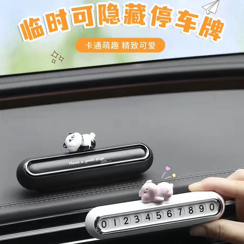 2026停车号码牌车内摆件可隐藏