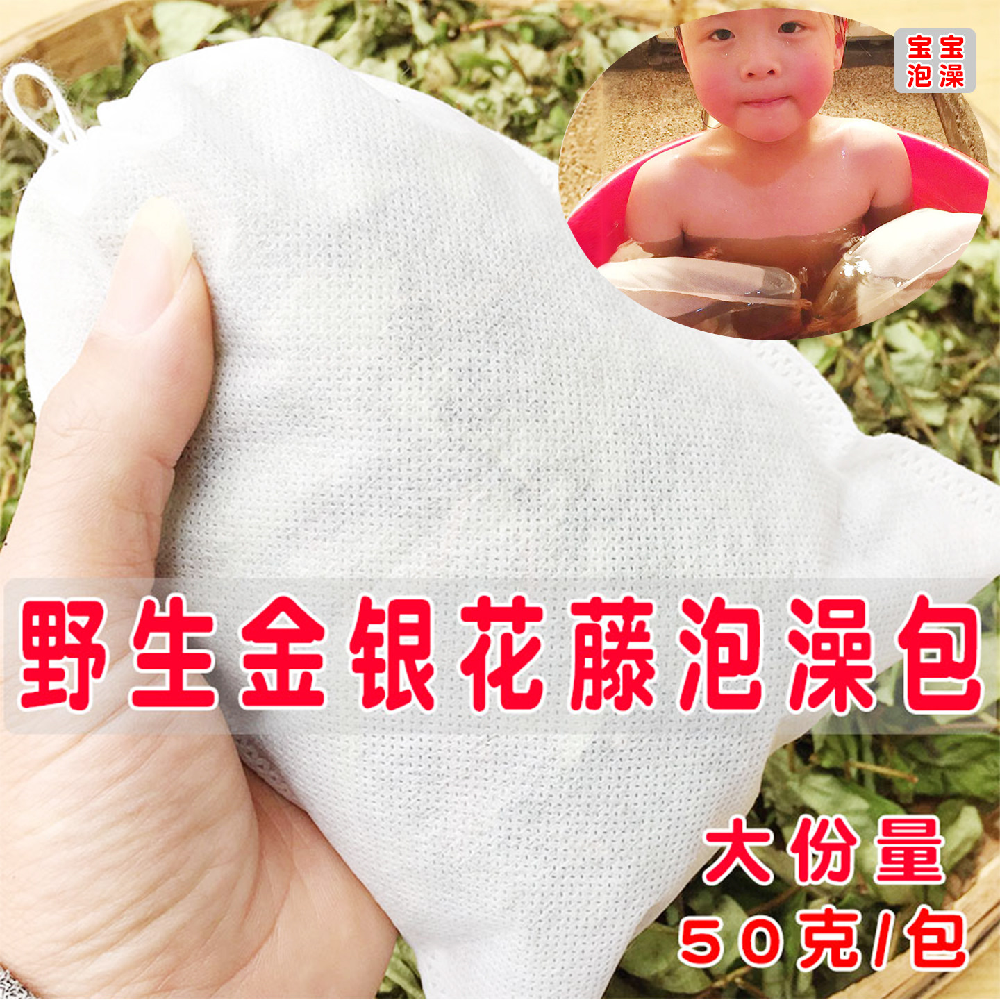 金银花藤宝宝洗澡包新鲜干净卫生