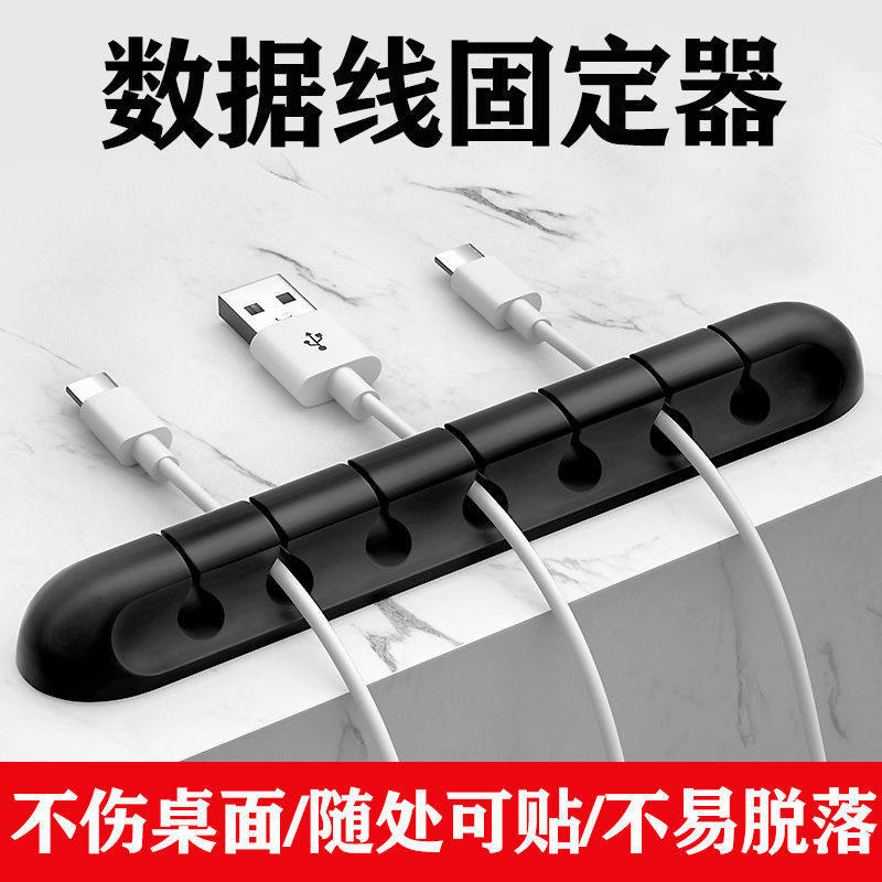 桌面充电数据线理线器车载自粘绕线器线夹桌下电源线固线器