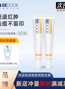 比度克祛痘膏女男士学生青春痘去红肿痘闭口粉刺熬夜痘姨妈痘正品