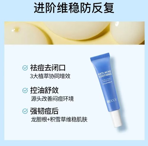 比度克祛痘舒缓精华液无酸去闭口粉刺淡化痘印维稳防反复油痘肌