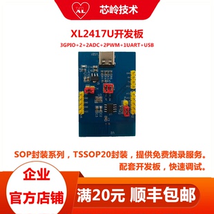 XL2417U调试开发板 集成高性能2.4射频收发器 32位MCU USB2.0