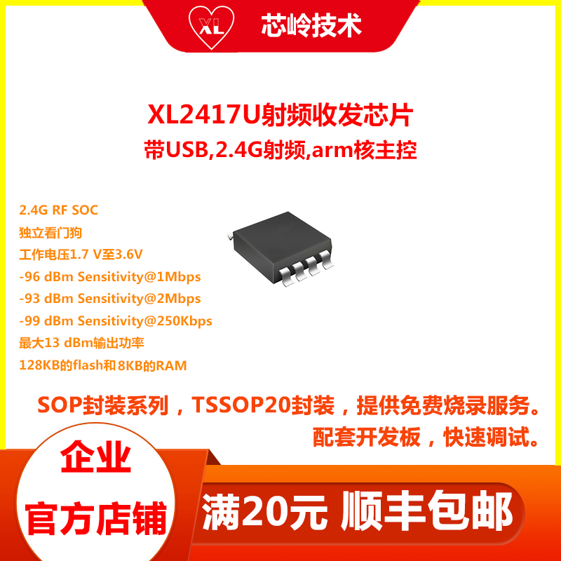 2.4G射频SOC芯片XL2417U