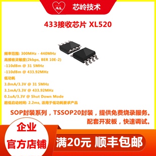 433/315M无线接收芯片 XL520 高集成度 低功耗 射频芯片 方案开发