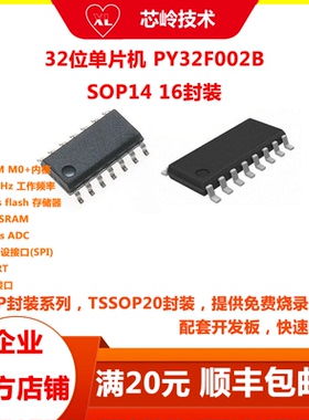 32位普冉单片机 PY32F002B M0+内核 SOP14 SOP16封装 顺丰包邮