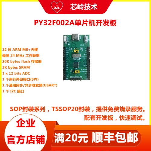 PY32F002A单片机开发板
