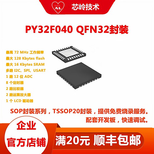 PY32F040 普冉32位MCU M0+内核 QFN32 K1脚位 2路运放 带LCD驱动