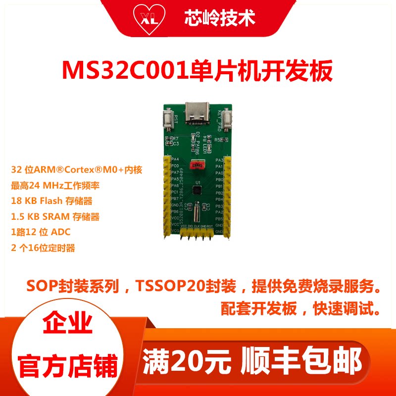 MS32C001C单片机开发板 超高性价比单片机 适合低成本项目使用