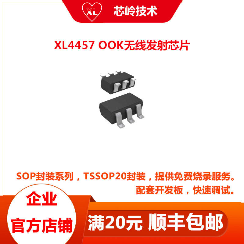 315/433MHz OOK发射芯片 XL4457，低功耗,高性能,大功率无线发射