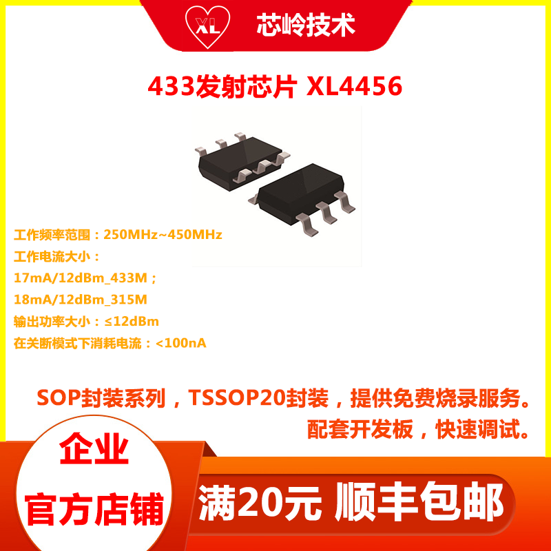 433无线发射芯片XL4456