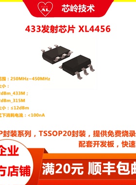433MHz 无线发射芯片 XL4456 短距离无线通讯发射机电路 方案开发