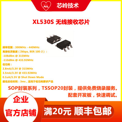 XL530S315/433无线接收芯片