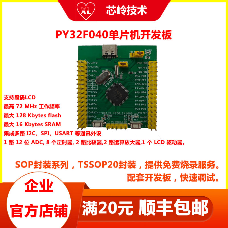 PY32F040开发板开发工具