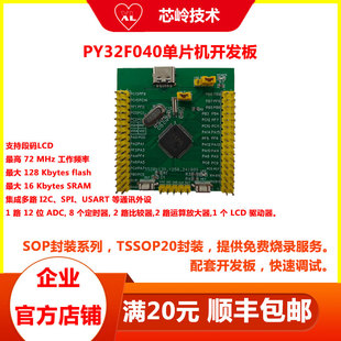 主频72M 内核 开发工具 顺丰 PY32F040普冉单片机开发板 包邮