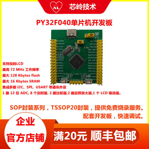 PY32F040开发板开发工具