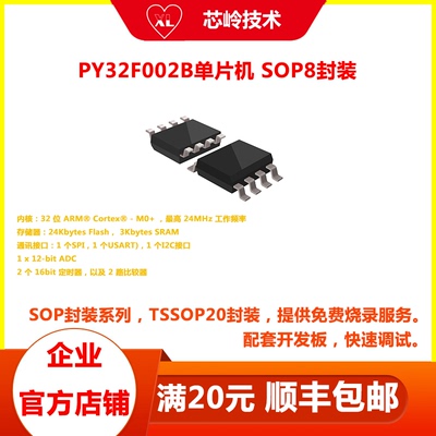 PY32F002B SOP8封装，非官方脚位 脚位见详情页 M0+内核 无丝印