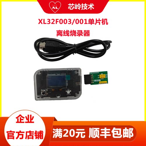 XL003/001离线烧录器顺丰包邮