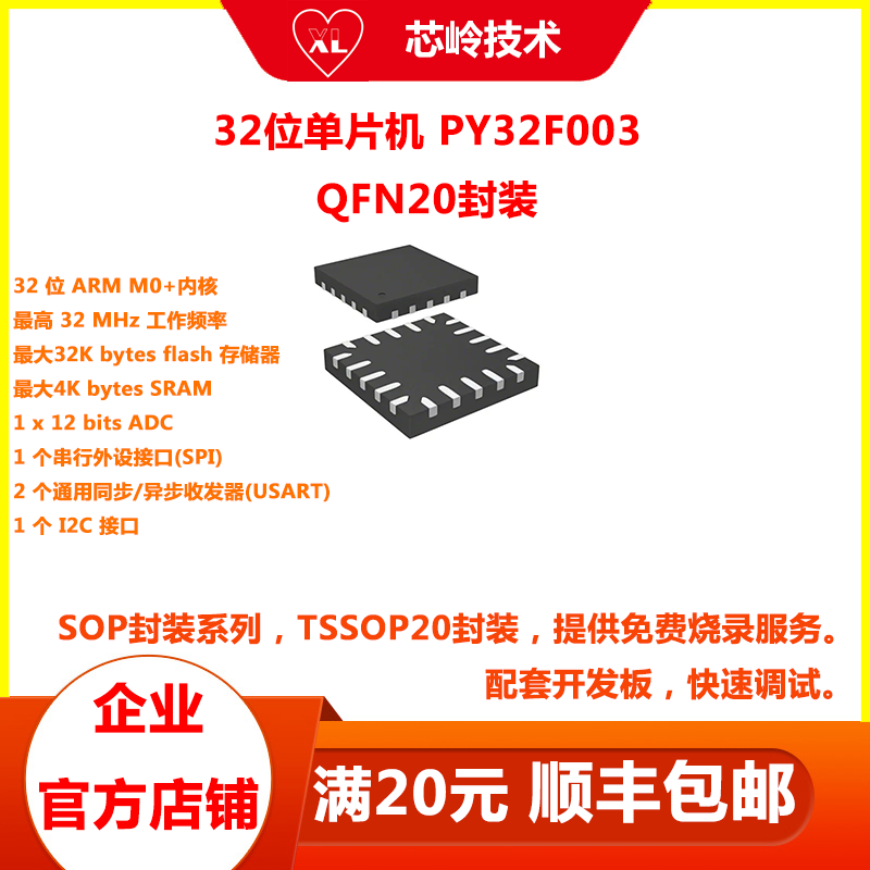 puya单片机PY32F003QFN20封装