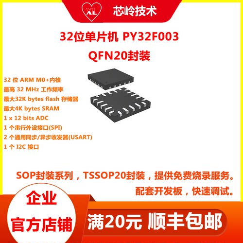 puya单片机PY32F003QFN20封装