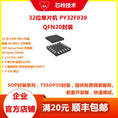 PUYA单片机PY32F030QFN20封装