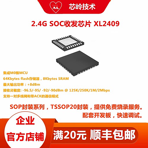 2.4GSOC芯片XL2409集成大MCU