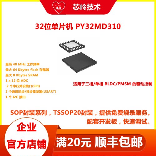 单片机PY32MD310电机驱动芯片