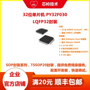 华大 32位M0核单片机 可替代ST LQFP32 支持方案开发 PY32F030