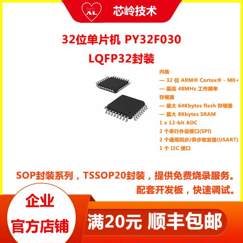 PY32F030单片机LQFP32封装