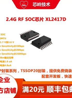 2.4G SOC芯片 XL2417D集成2.4GHz射频收发器 32位MCU空旷最远300M