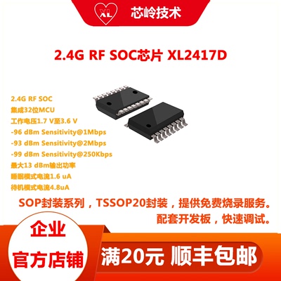 2.4G收发SOC芯片XL2417D