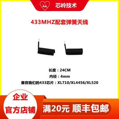 433弹簧天线增加遥控距离