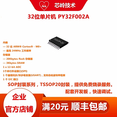普冉PY32F002A单片机多种封装