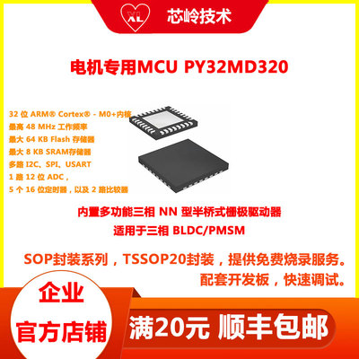 PY32MD320单片机QFN32封装