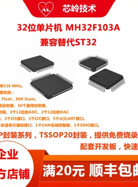 MH32F103A单片机 LQFP48/64脚 软硬件兼容替代STMCCT6/RCT6/RBT6