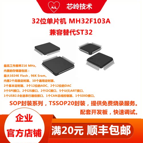 MH32F103A单片机可兼容替代ST32