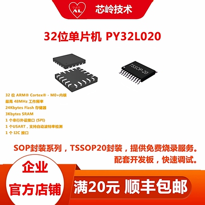 PY32L020单片机超低功耗
