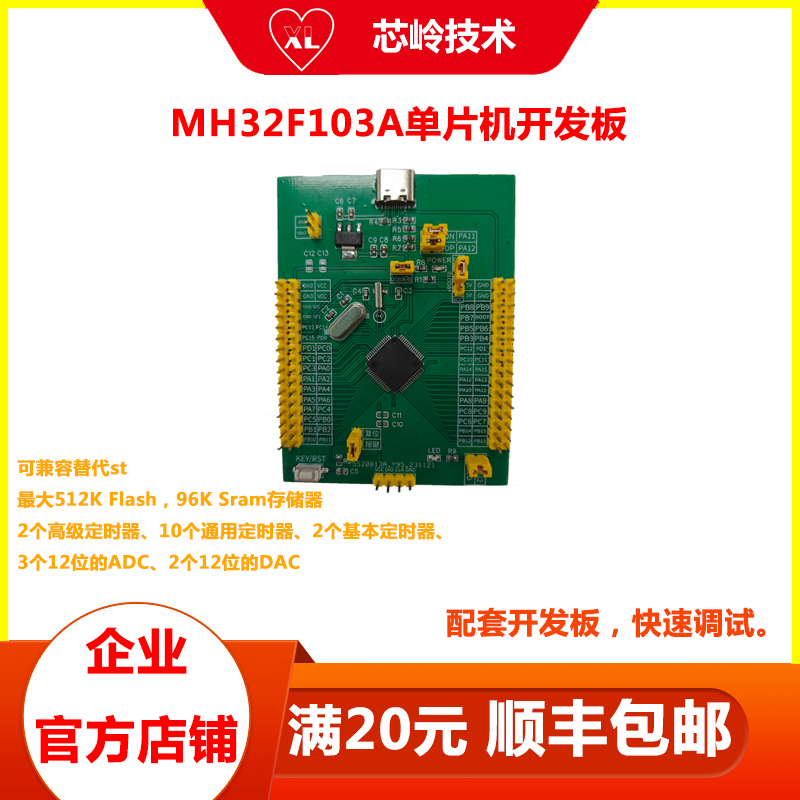 MH32F103A开发板 32位单片机 可兼容替代ST 主频216M 开发工具 电子元器件市场 开发板/学习板/评估板/工控板 原图主图