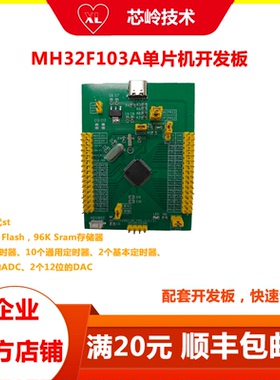 MH32F103A开发板 32位单片机 可兼容替代ST 主频216M 开发工具