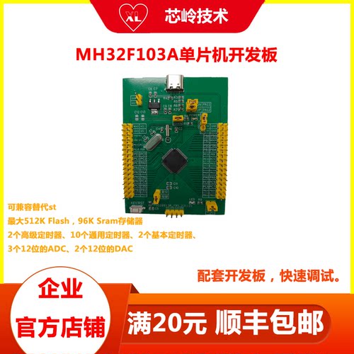 MH32F103A单片机开发板