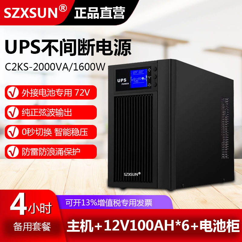 服务器电脑 C2KS 在线式UPS不间断电源2KVA1600W延时4小时套餐