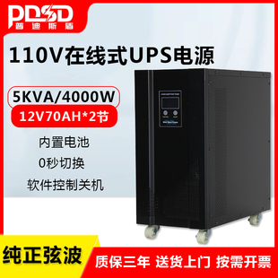 UPS不间断电源在线式 PDSD 5KVA 5000W船舶进口110V设备停电备用