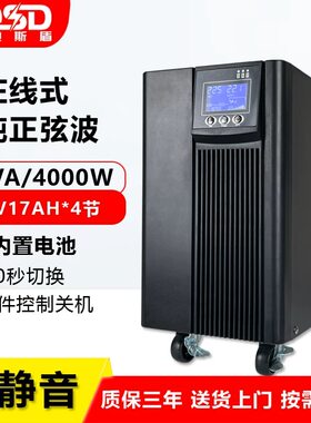 PDSD 在线式ups电源4000va4000w服务器电脑机房稳压备用应急220V