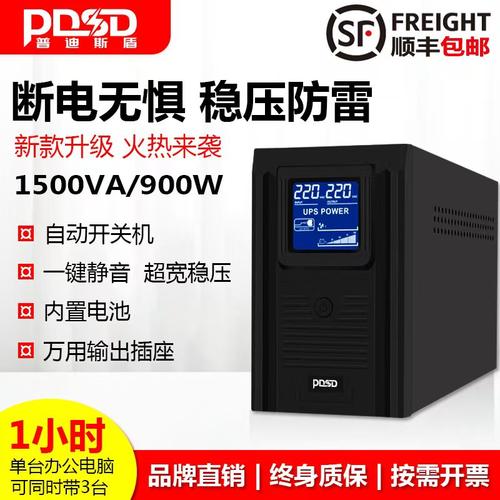 PDSDUPS电源900W防停电顺丰包邮