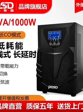 PDSD UPS电源220V在线式1K/2K/3KVA长延时防停电备用电脑机房主机