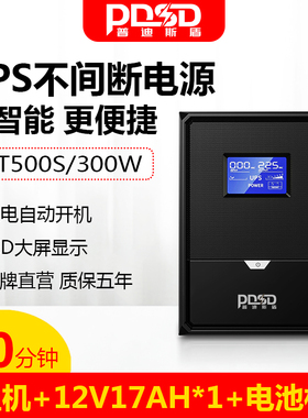 UPS不间断电源300w长延时30分钟稳压防雷收银监控电脑门禁服务器