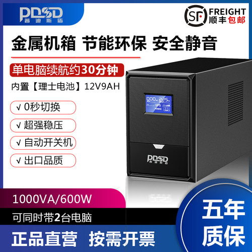 ups不间断电源1000VA600WPDSD