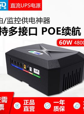 DC直流60W路由器光猫监控摄像头5V9V12V应急备用UPS不间断电源