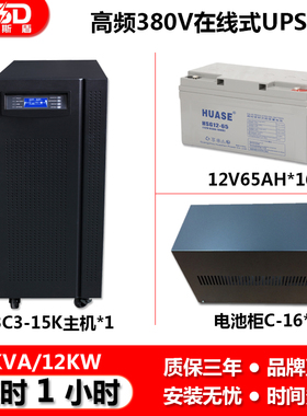 PDSD UPS电源在线式3C315KVA/12000KW工业医院机房监控应急1小时
